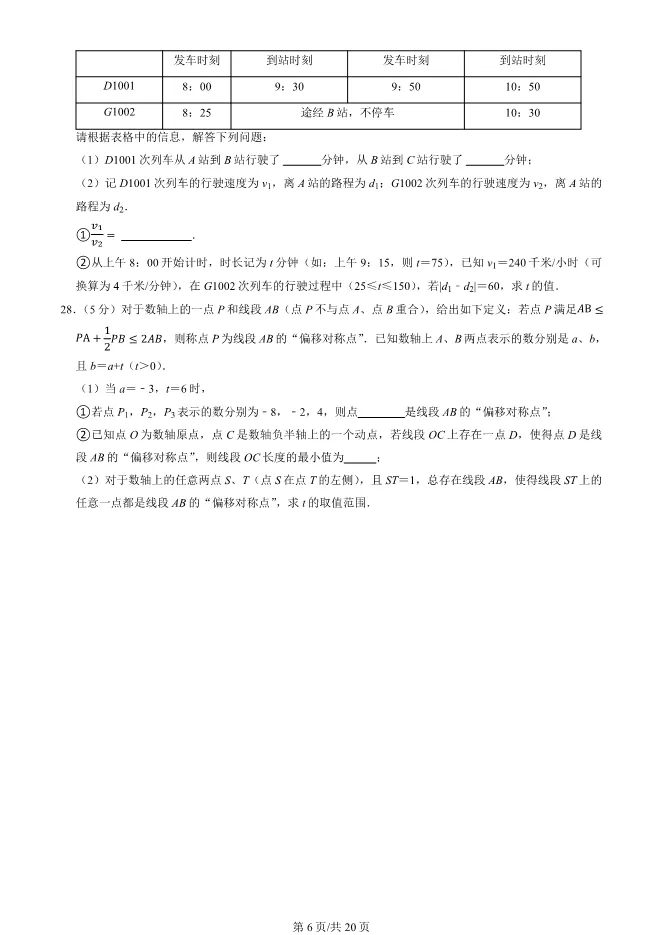 2025北京二中初一上册期末数学试卷(有答案)【可下载】 第6张
