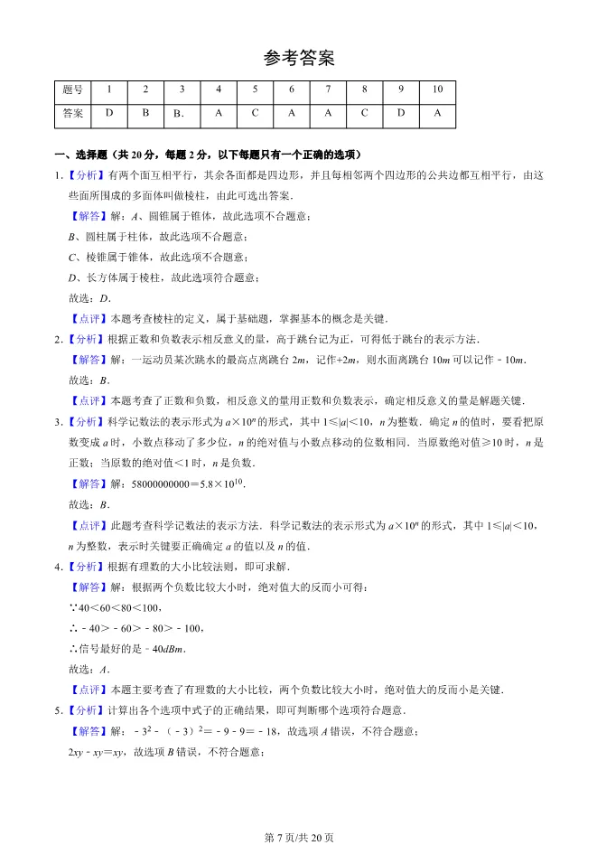 2025北京二中初一上册期末数学试卷(有答案)【可下载】 第7张