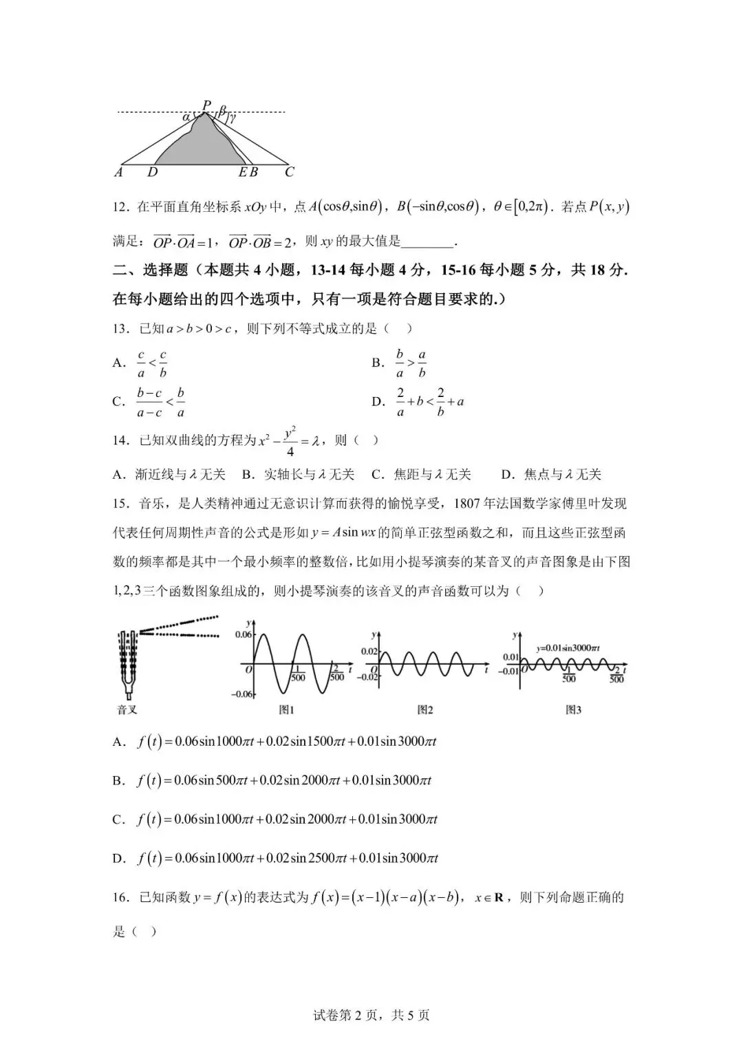 2026 上海市奉贤区高三二模【数学】真题试卷 第2张