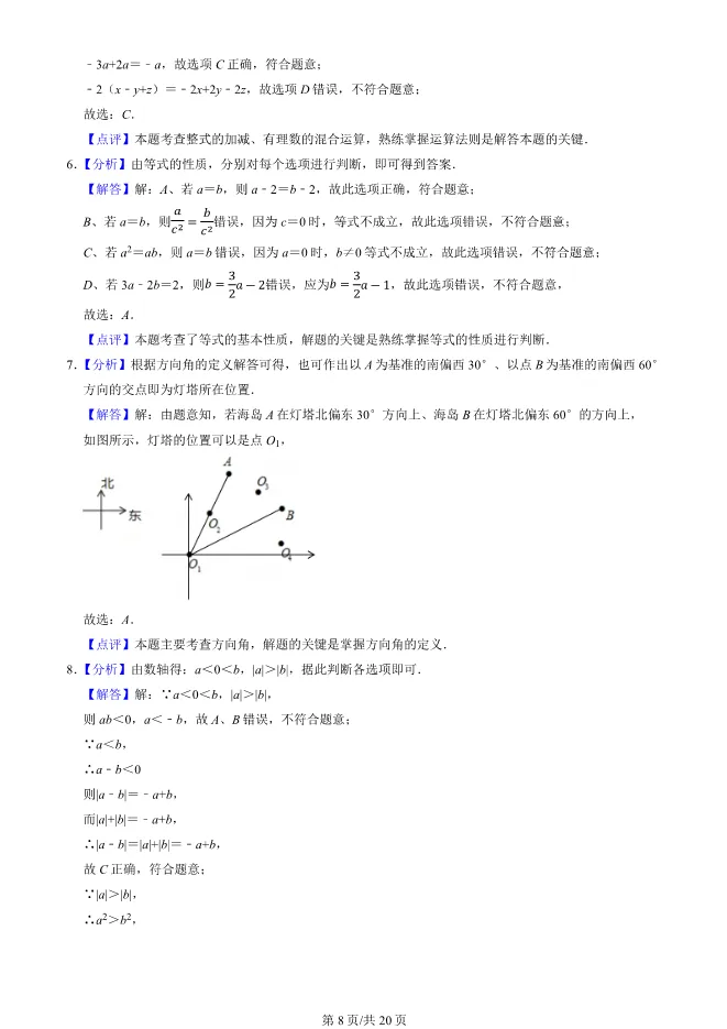 2025北京二中初一上册期末数学试卷(有答案)【可下载】 第8张