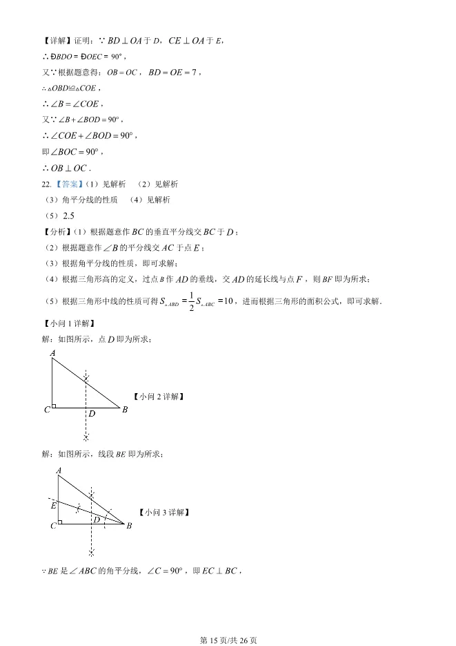 2025北京二中初二上册期末数学试卷(有答案)【可下载】 第15张