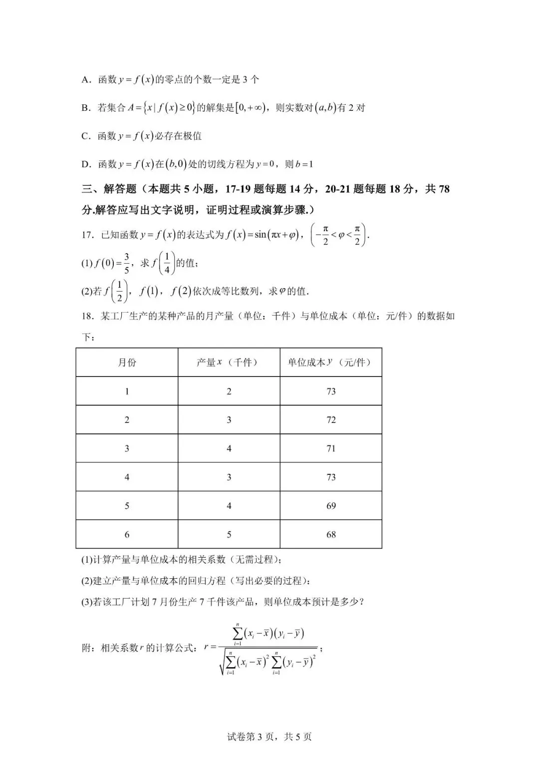 2026 上海市奉贤区高三二模【数学】真题试卷 第3张