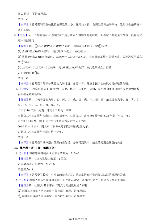 2025北京二中初一上册期末数学试卷(有答案)【可下载】 第9张
