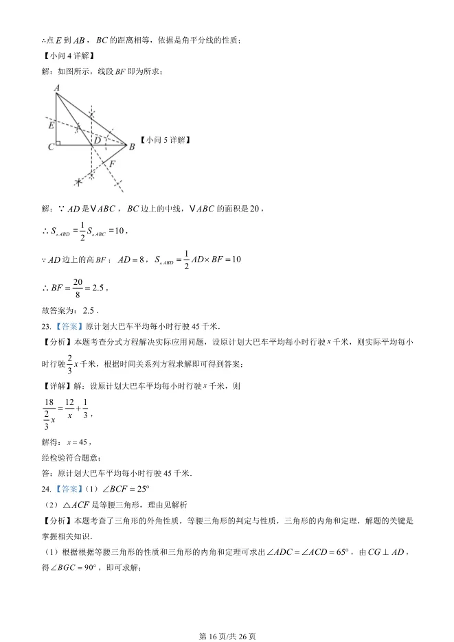 2025北京二中初二上册期末数学试卷(有答案)【可下载】 第16张