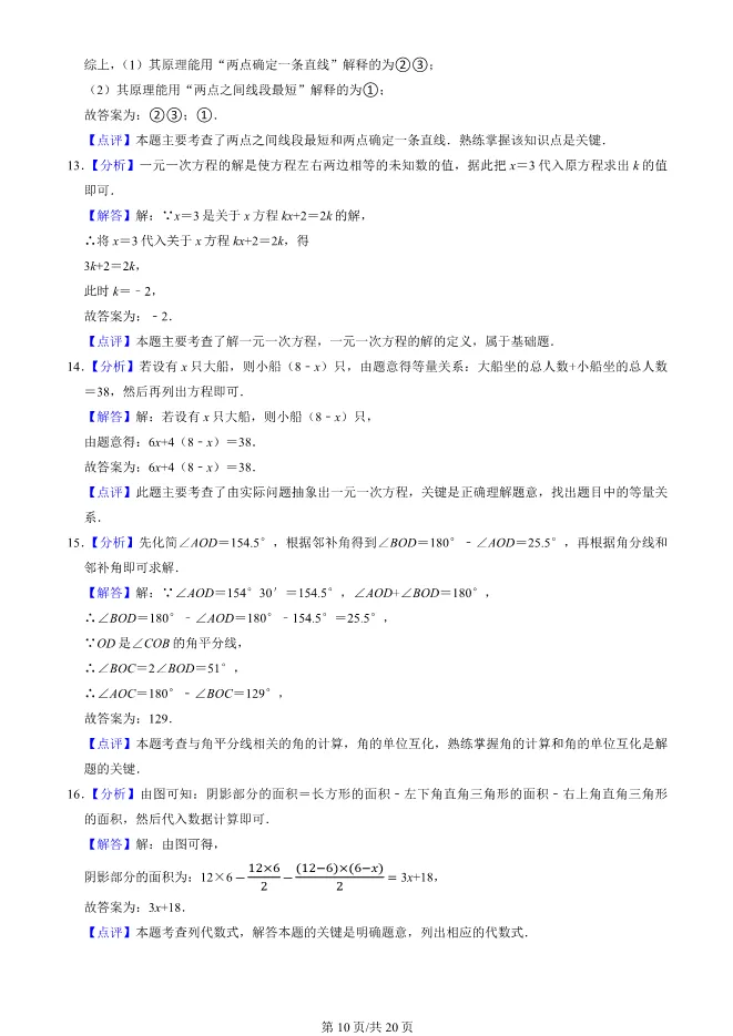2025北京二中初一上册期末数学试卷(有答案)【可下载】 第10张