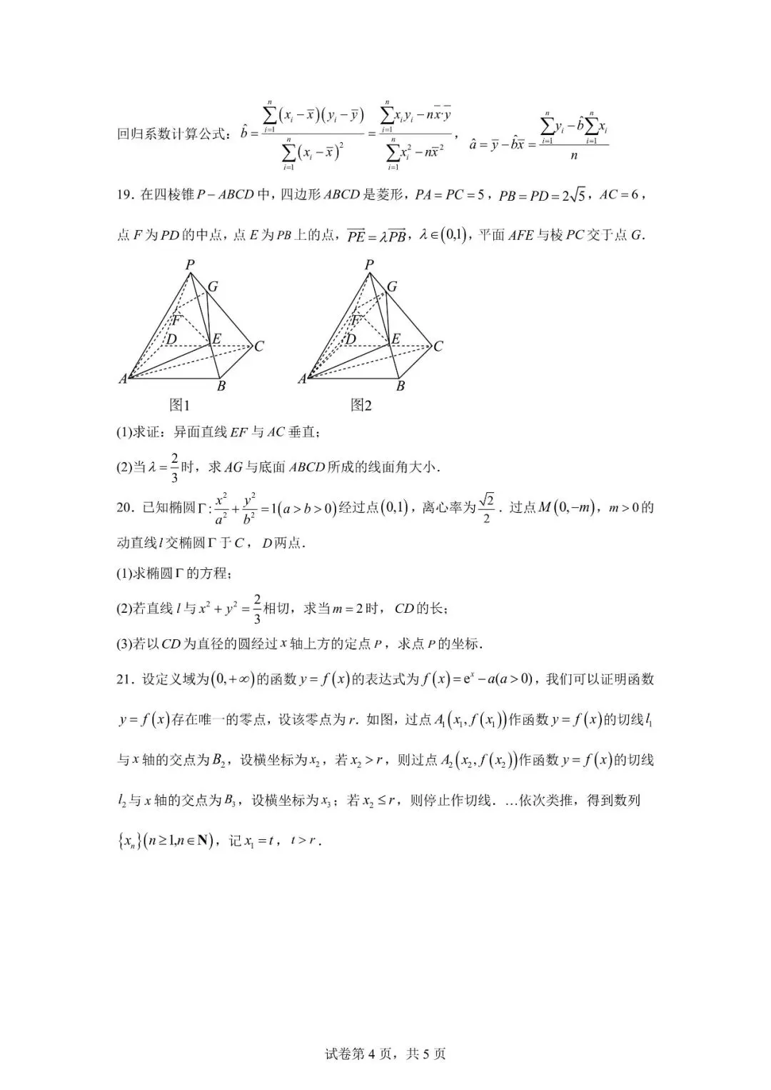 2026 上海市奉贤区高三二模【数学】真题试卷 第4张