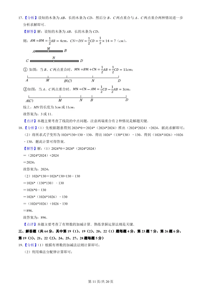 2025北京二中初一上册期末数学试卷(有答案)【可下载】 第11张