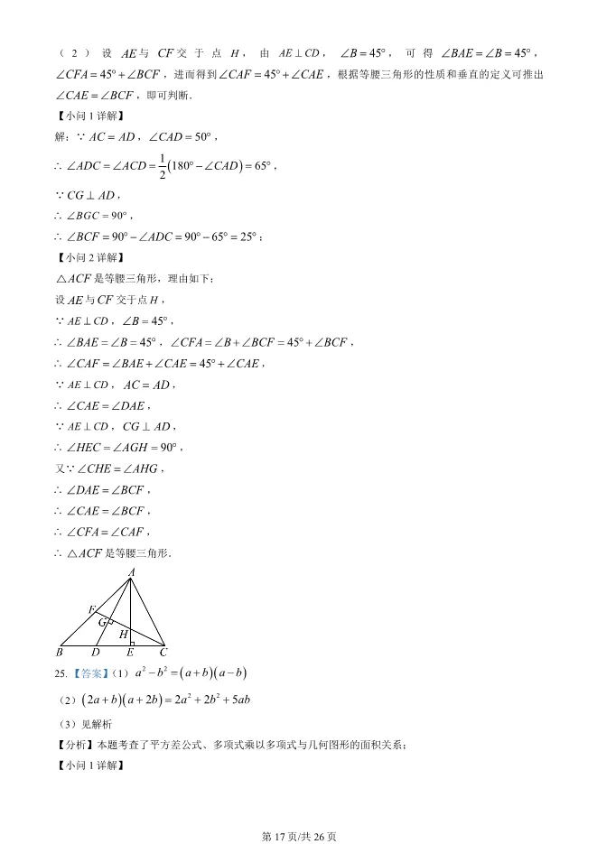 2025北京二中初二上册期末数学试卷(有答案)【可下载】 第17张
