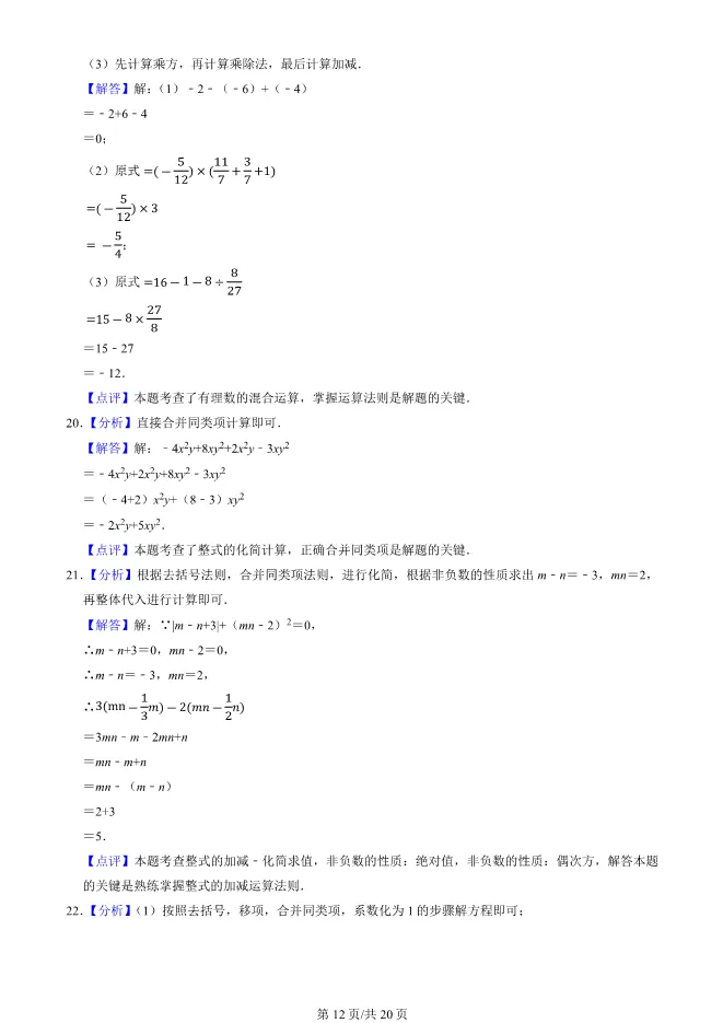 2025北京二中初一上册期末数学试卷(有答案)【可下载】 第12张