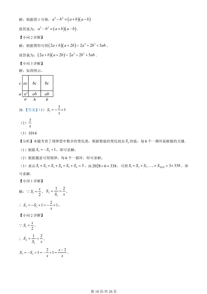 2025北京二中初二上册期末数学试卷(有答案)【可下载】 第18张
