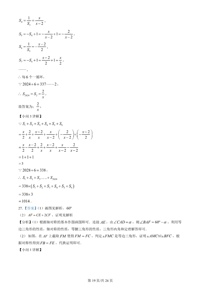 2025北京二中初二上册期末数学试卷(有答案)【可下载】 第19张