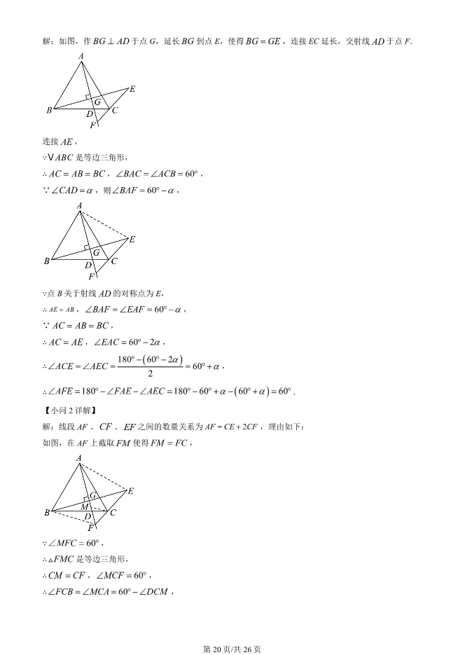 2025北京二中初二上册期末数学试卷(有答案)【可下载】 第20张