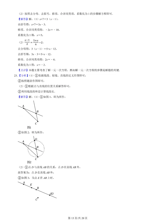 2025北京二中初一上册期末数学试卷(有答案)【可下载】 第13张