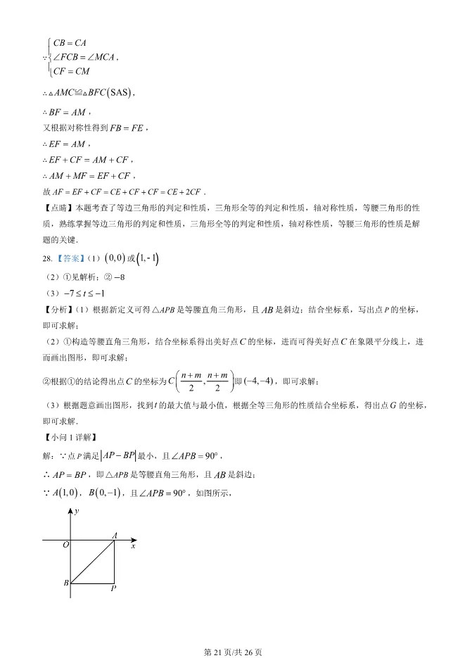 2025北京二中初二上册期末数学试卷(有答案)【可下载】 第21张
