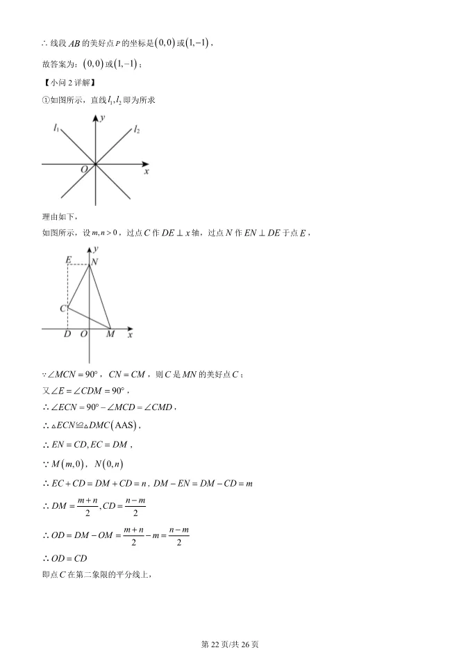 2025北京二中初二上册期末数学试卷(有答案)【可下载】 第22张