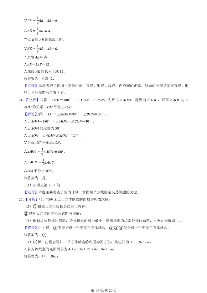 2025北京二中初一上册期末数学试卷(有答案)【可下载】 第14张