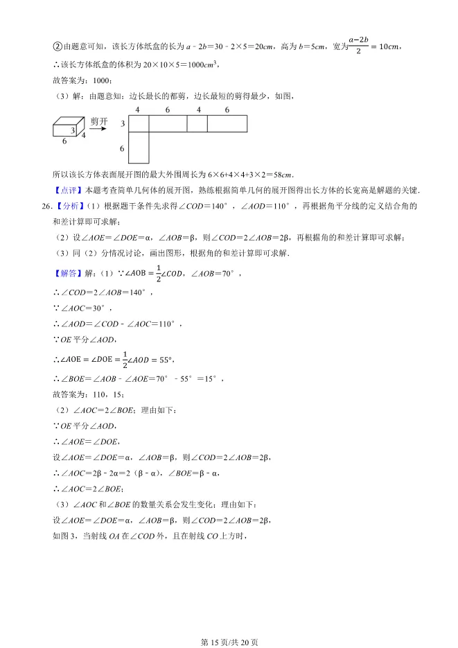 2025北京二中初一上册期末数学试卷(有答案)【可下载】 第15张