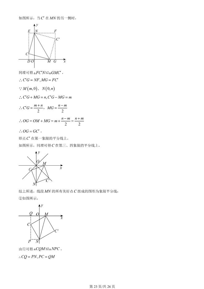 2025北京二中初二上册期末数学试卷(有答案)【可下载】 第23张
