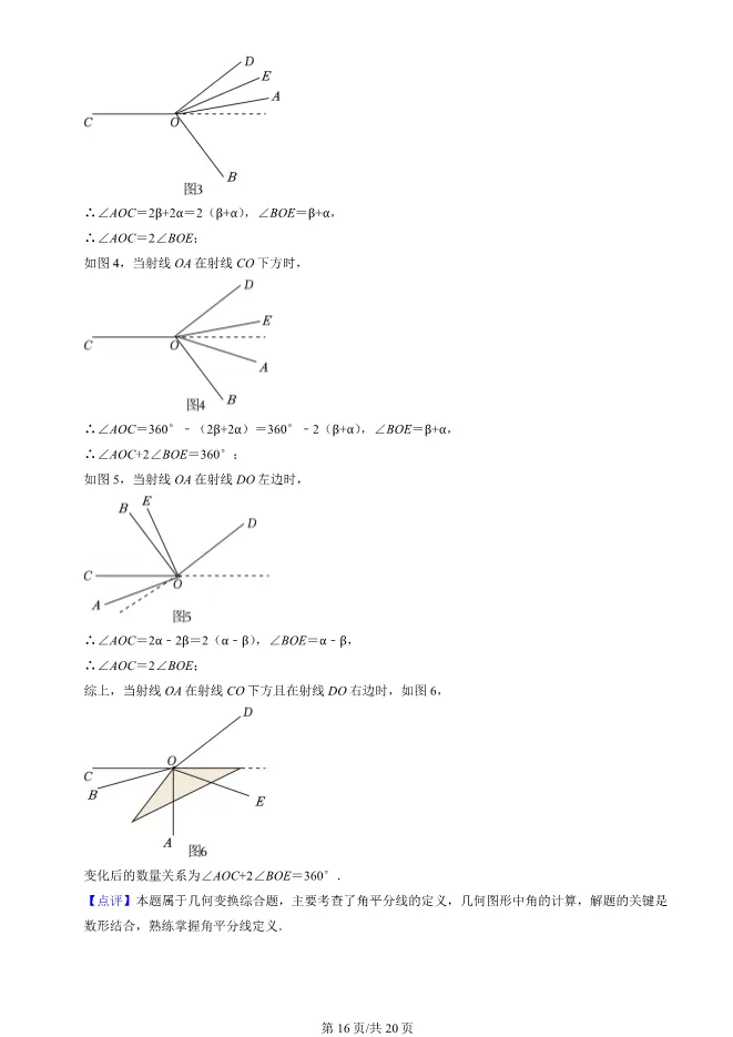 2025北京二中初一上册期末数学试卷(有答案)【可下载】 第16张