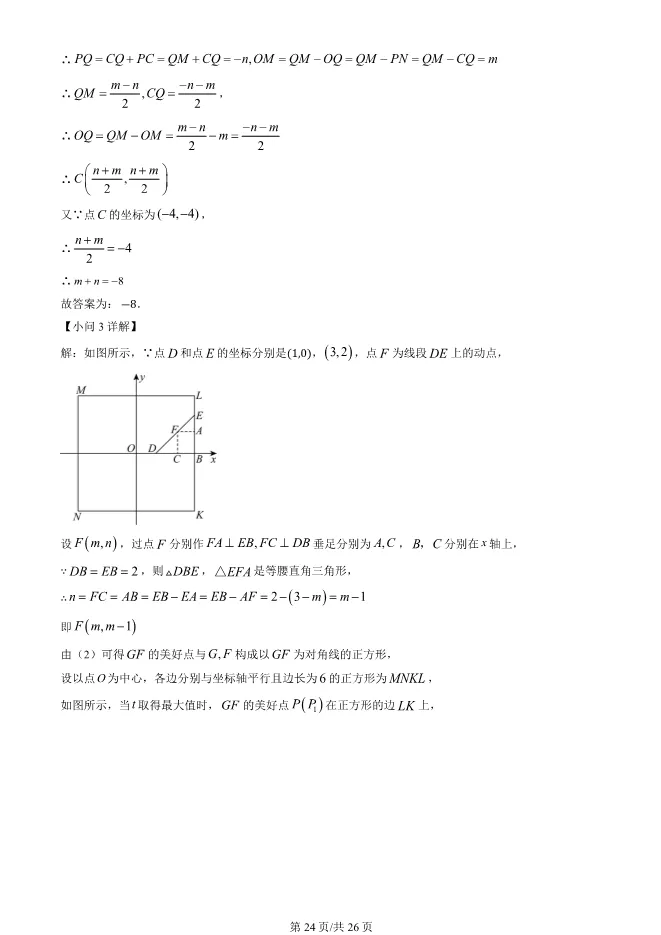 2025北京二中初二上册期末数学试卷(有答案)【可下载】 第24张