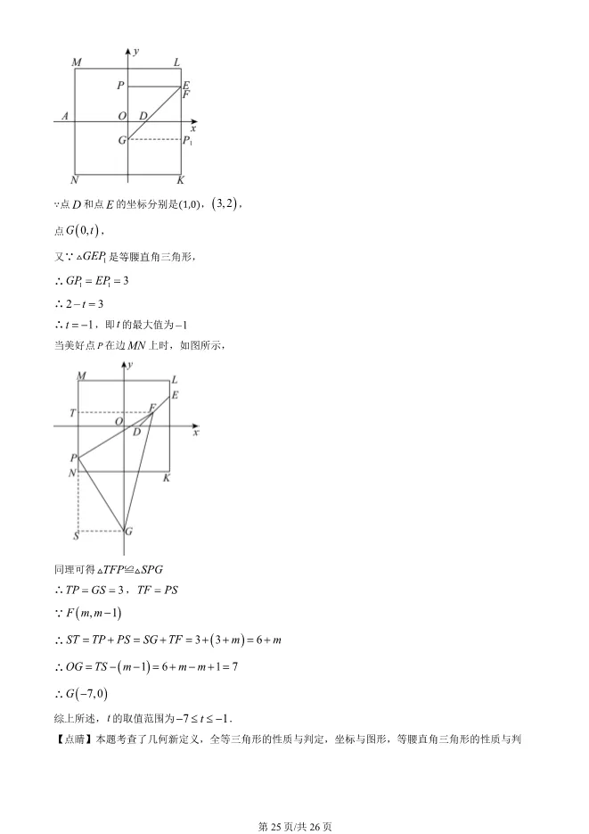 2025北京二中初二上册期末数学试卷(有答案)【可下载】 第25张
