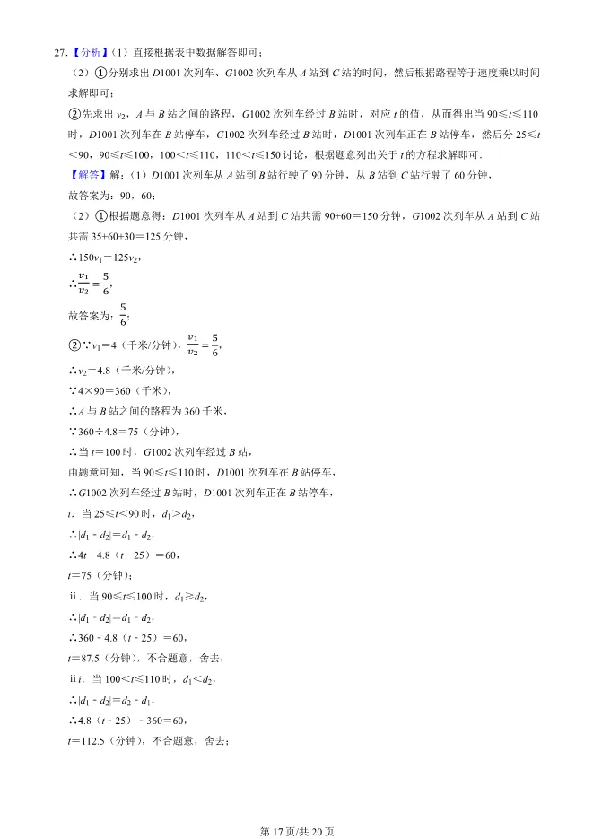 2025北京二中初一上册期末数学试卷(有答案)【可下载】 第17张