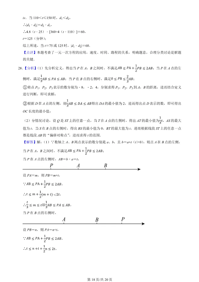2025北京二中初一上册期末数学试卷(有答案)【可下载】 第18张