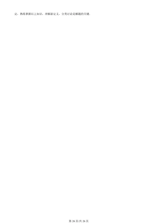 2025北京二中初二上册期末数学试卷(有答案)【可下载】 第26张