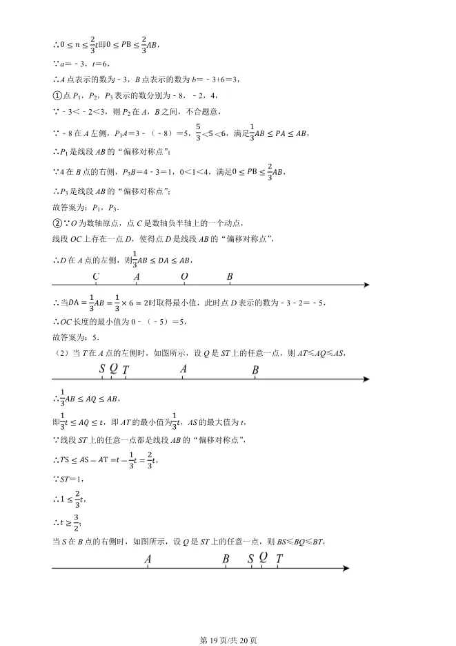 2025北京二中初一上册期末数学试卷(有答案)【可下载】 第19张