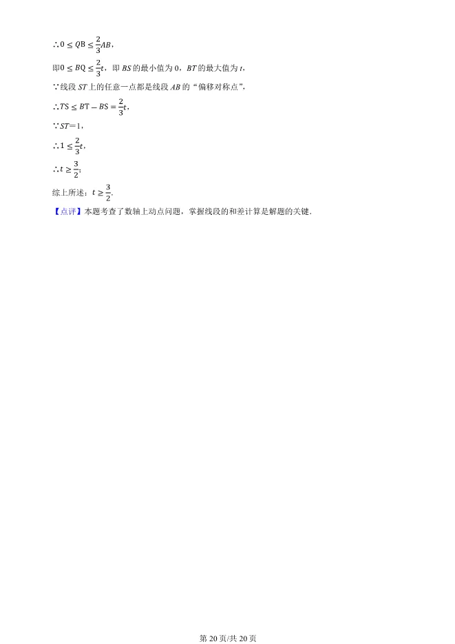 2025北京二中初一上册期末数学试卷(有答案)【可下载】 第20张