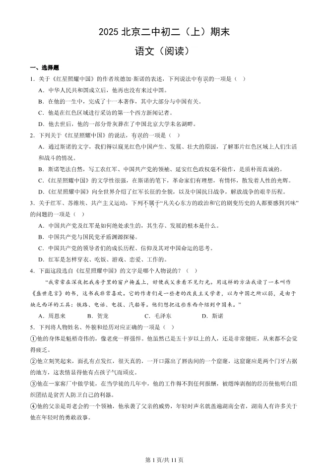 2025北京二中初二上册期末语文试卷(阅读)(有答案)【可下载】 第1张