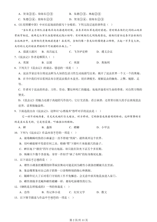 2025北京二中初二上册期末语文试卷(阅读)(有答案)【可下载】 第2张