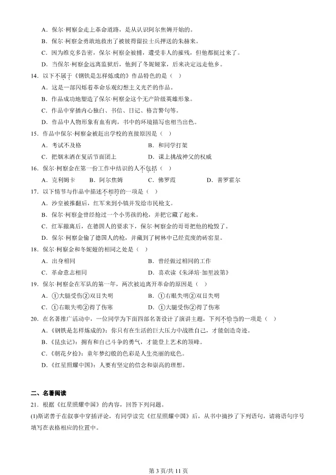 2025北京二中初二上册期末语文试卷(阅读)(有答案)【可下载】 第3张