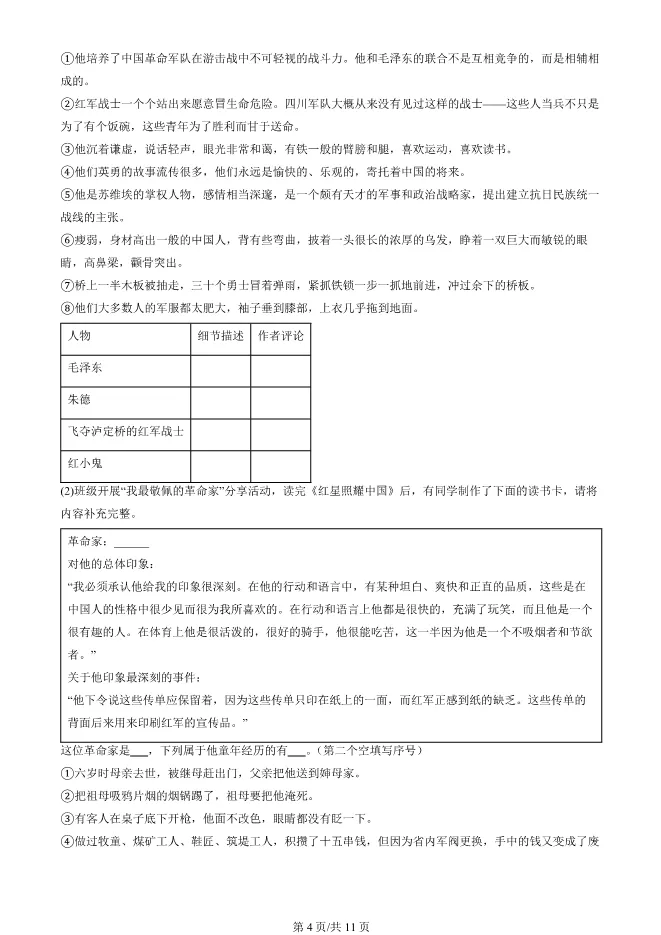 2025北京二中初二上册期末语文试卷(阅读)(有答案)【可下载】 第4张