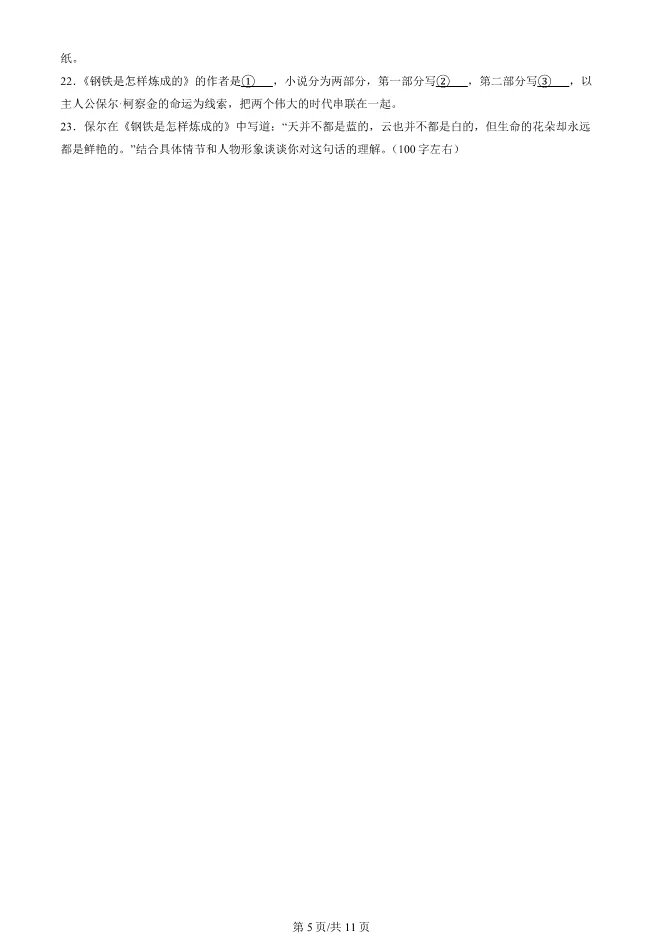 2025北京二中初二上册期末语文试卷(阅读)(有答案)【可下载】 第5张