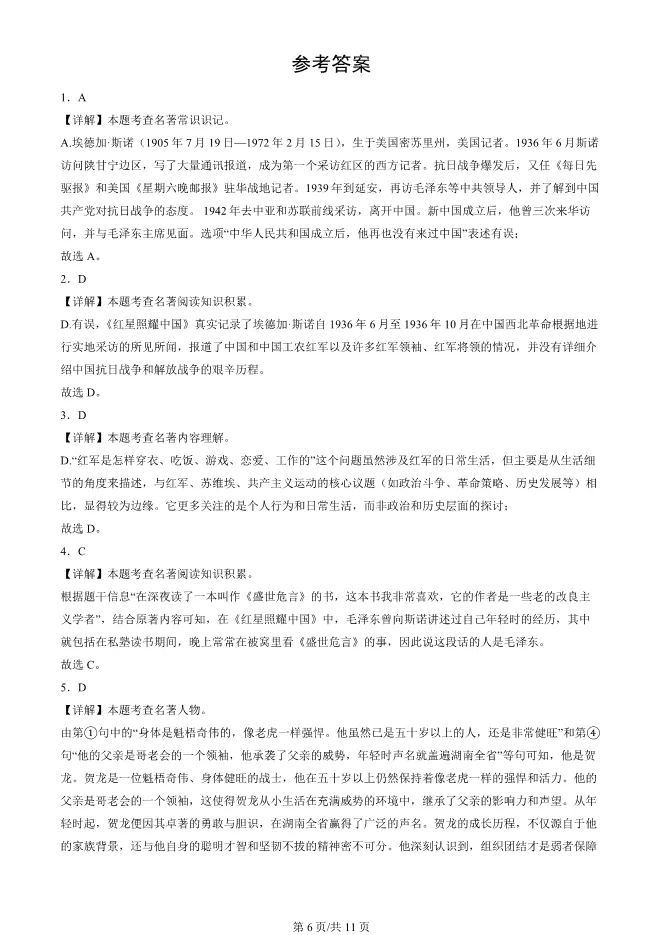 2025北京二中初二上册期末语文试卷(阅读)(有答案)【可下载】 第6张