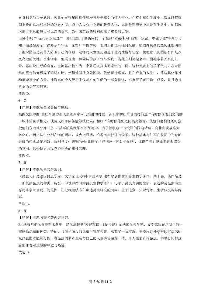 2025北京二中初二上册期末语文试卷(阅读)(有答案)【可下载】 第7张