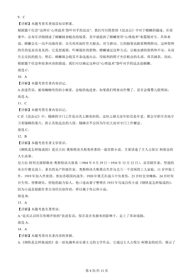 2025北京二中初二上册期末语文试卷(阅读)(有答案)【可下载】 第8张