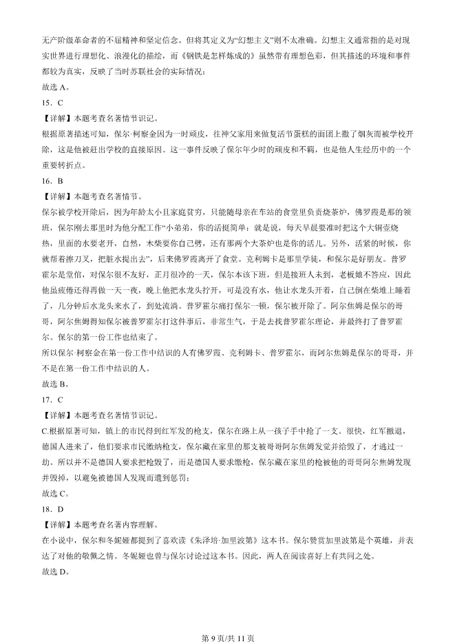 2025北京二中初二上册期末语文试卷(阅读)(有答案)【可下载】 第9张