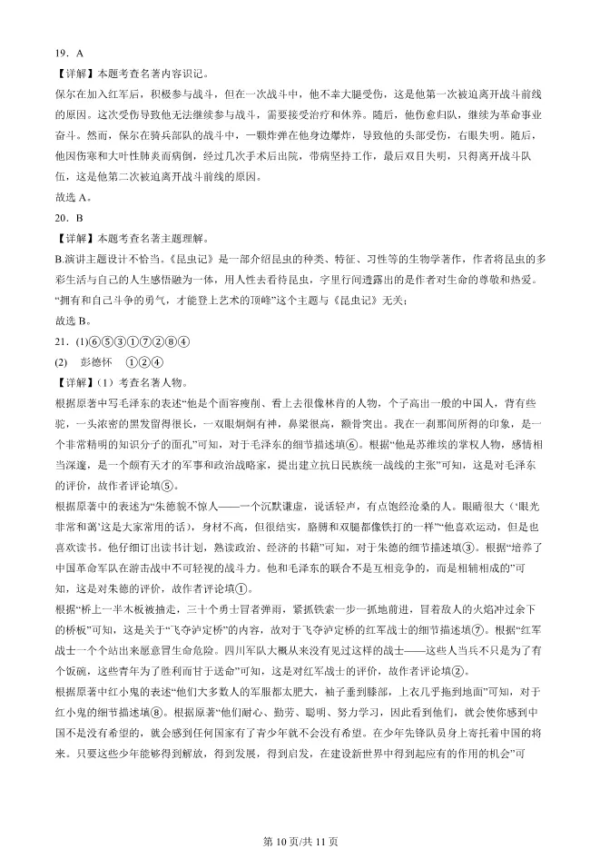 2025北京二中初二上册期末语文试卷(阅读)(有答案)【可下载】 第10张
