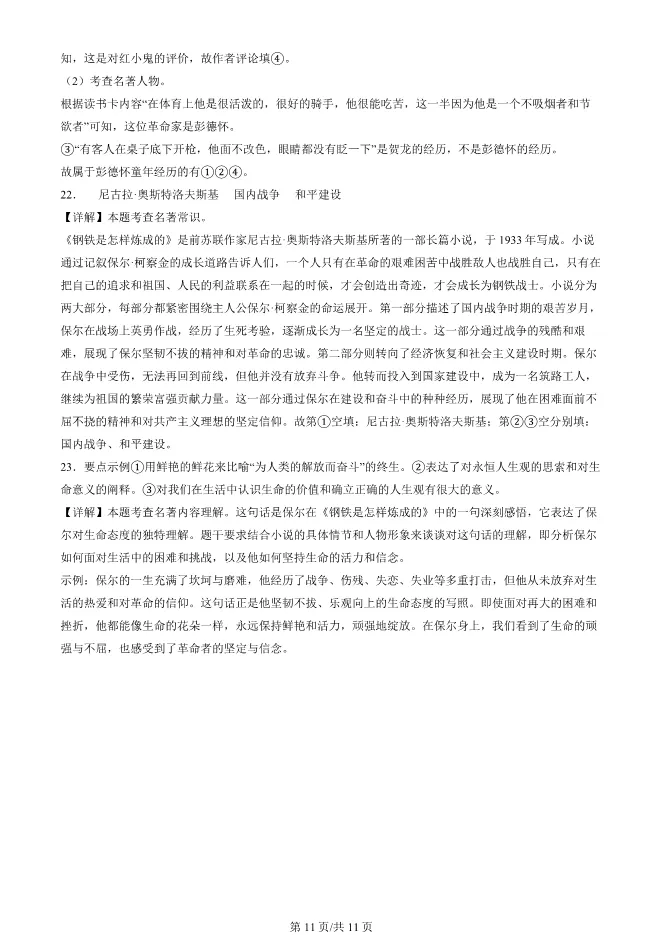 2025北京二中初二上册期末语文试卷(阅读)(有答案)【可下载】 第11张