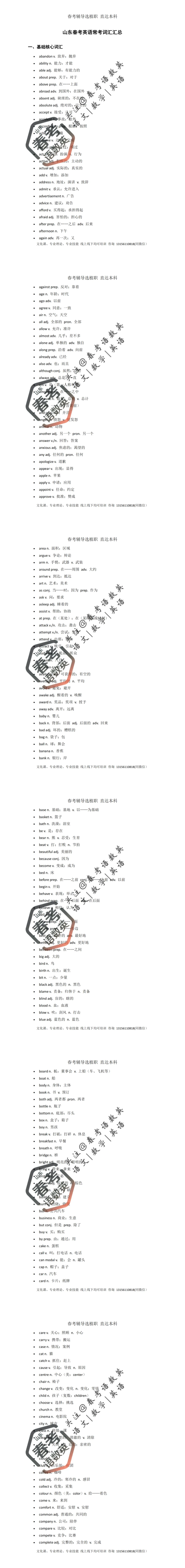 英语:春考常考词汇,历年真题提炼 第4张