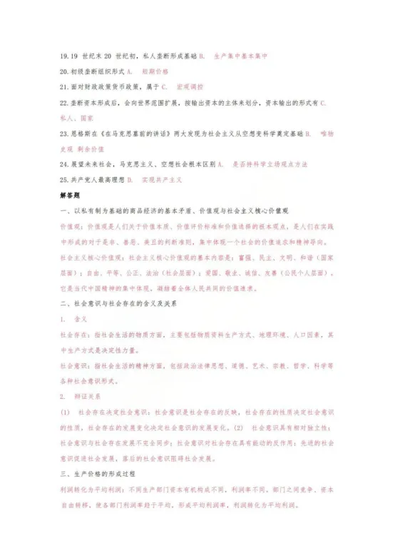 26年4月自考《15044马原》真题对答案! 第3张