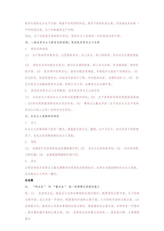 26年4月自考《15044马原》真题对答案! 第4张