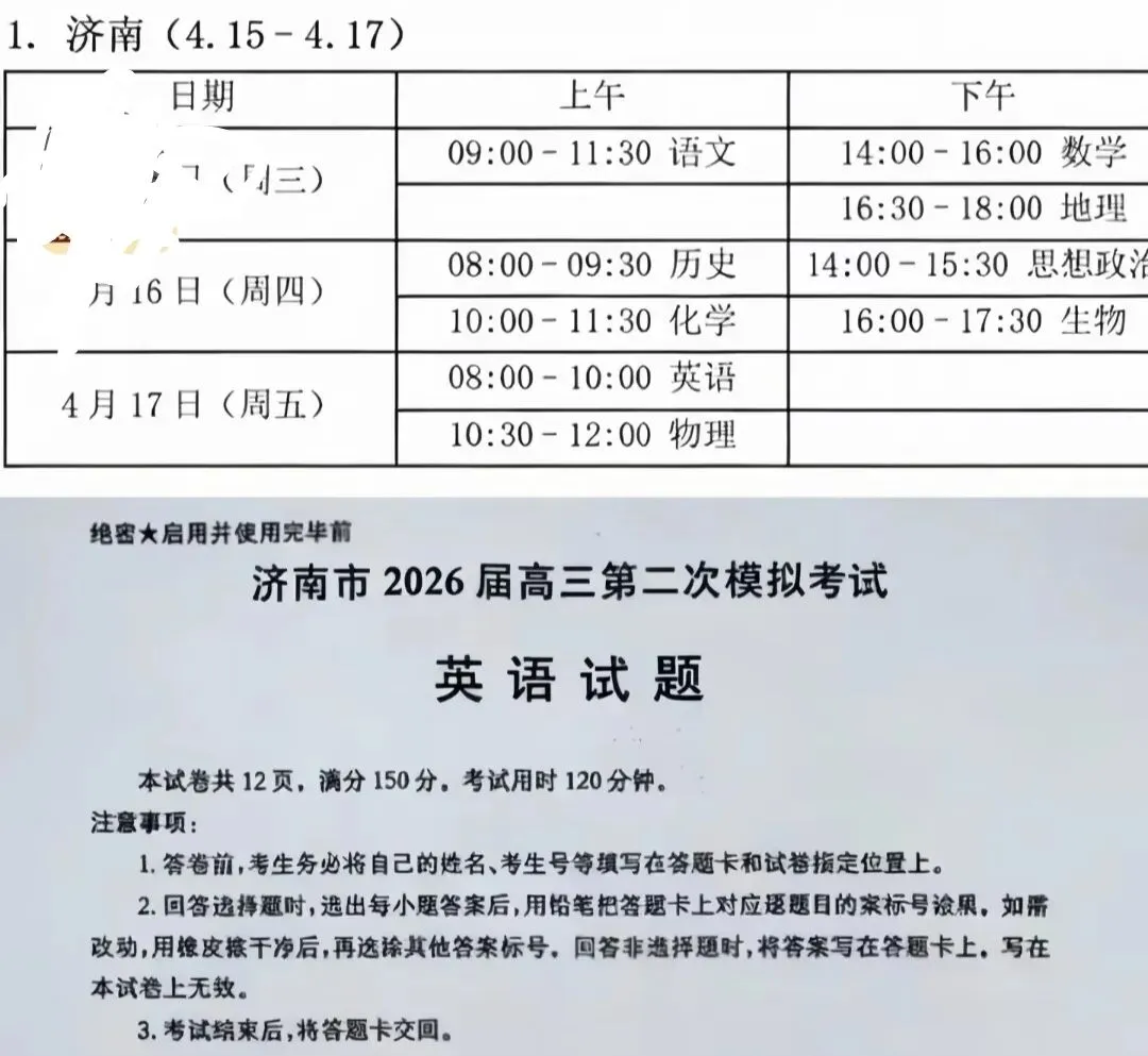 济南高三二模2026届第二次模拟考试 第2张