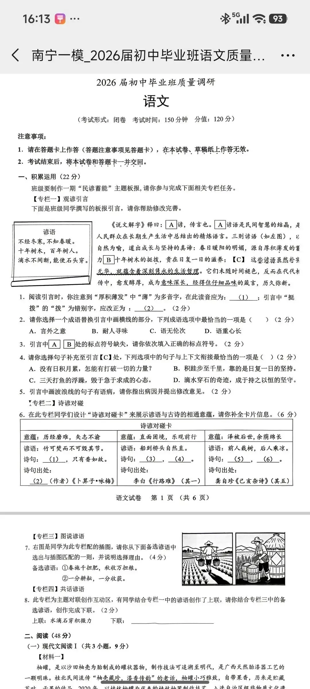 2026届南宁初三第一次全市模拟考试语文、物理试卷出炉!初二、初三家长速领! 第1张