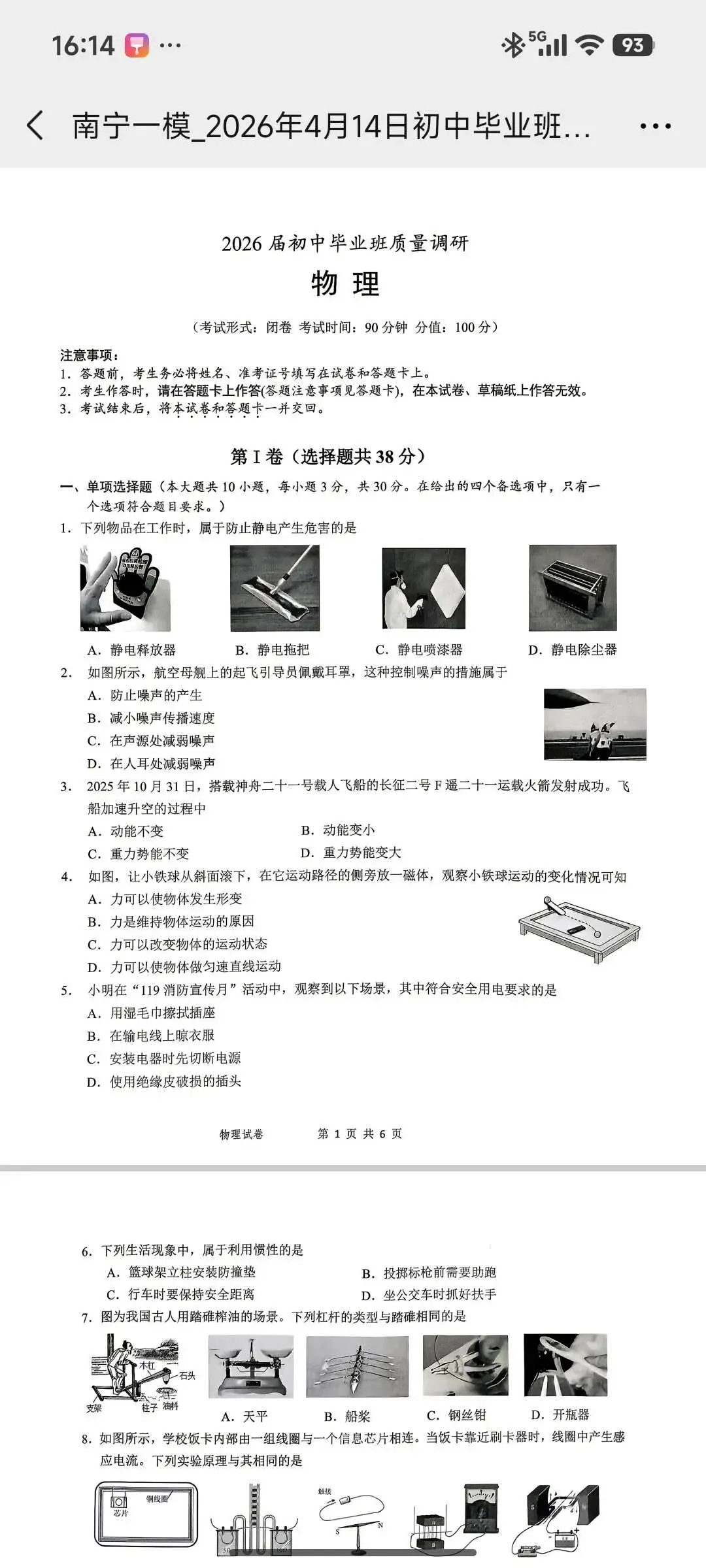 2026届南宁初三第一次全市模拟考试语文、物理试卷出炉!初二、初三家长速领! 第2张