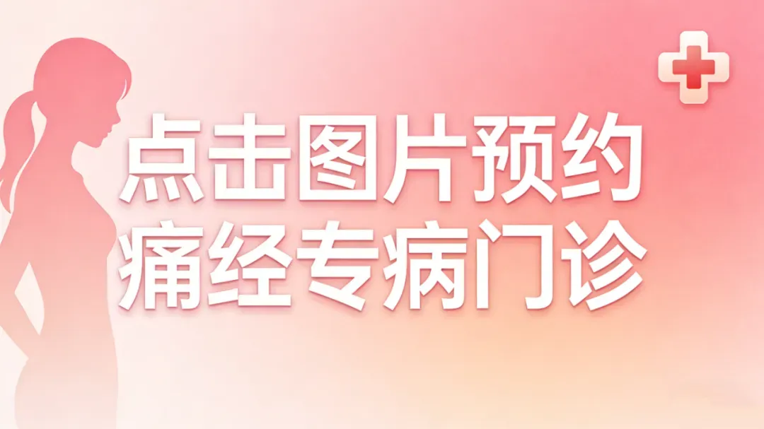 中考体测撞上生理期?别慌!痛经、推迟方法全攻略,考生家长必看 第6张