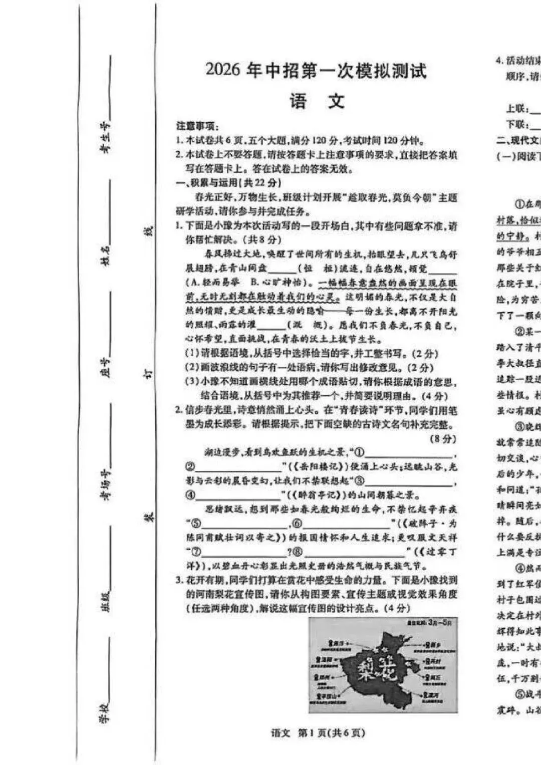 洛阳县市联考-26年中招一模-测试试卷及答案(7科,文末下载) 第6张