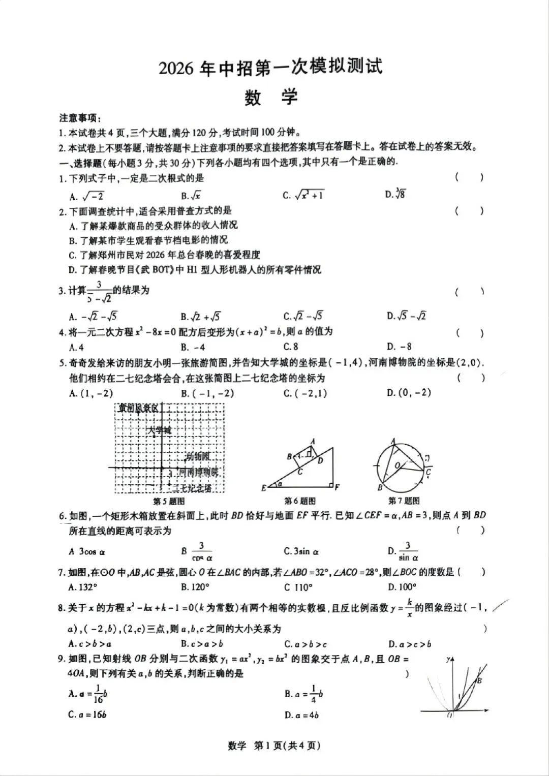 洛阳县市联考-26年中招一模-测试试卷及答案(7科,文末下载) 第7张